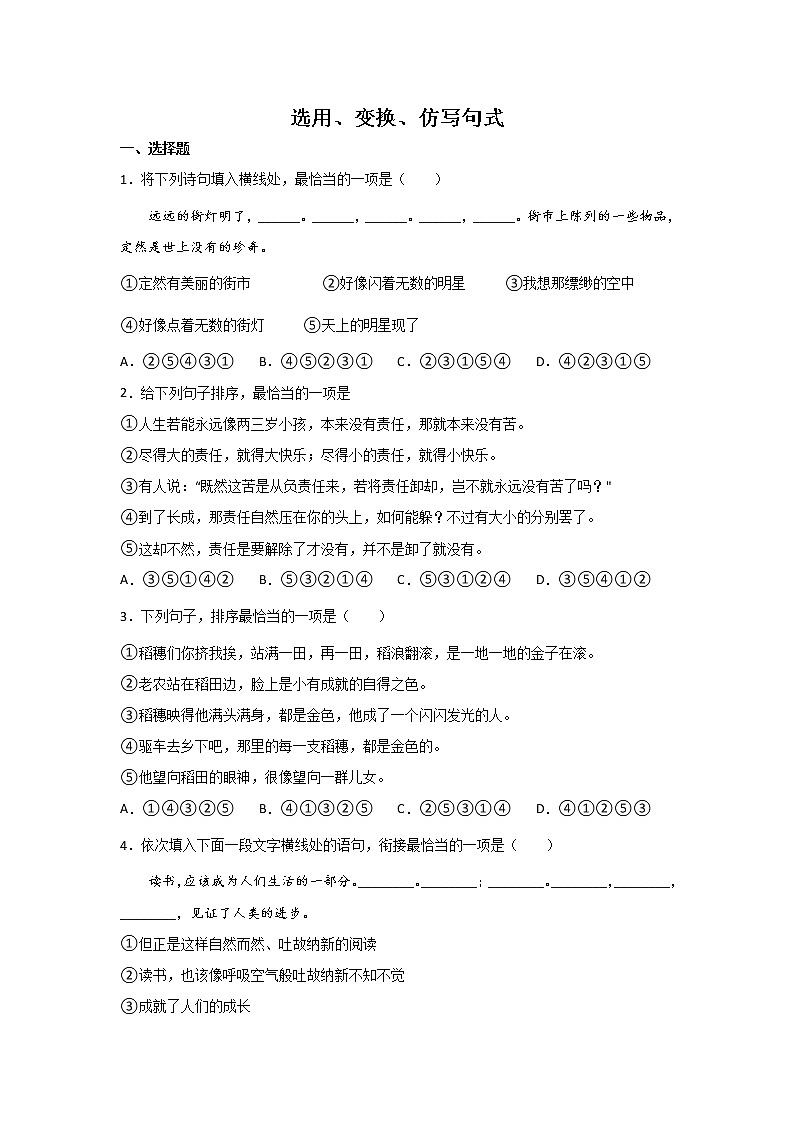 中考语文基础知识一轮复习:选用、变换、仿写句式第1页