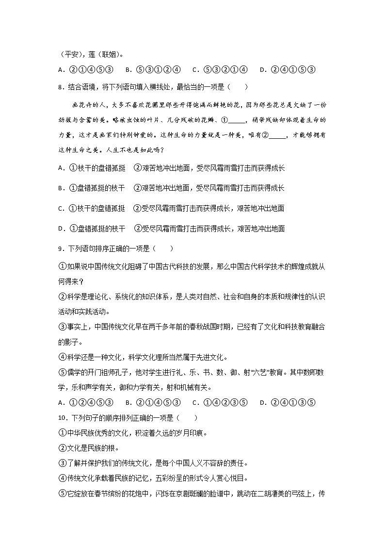 中考语文基础知识一轮复习:选用、变换、仿写句式第3页