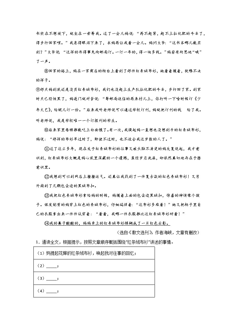 天津中考语文一轮复习现代文阅读分类训练(小说类)02