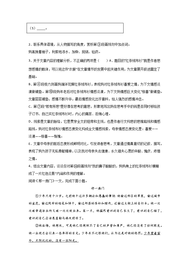 天津中考语文一轮复习现代文阅读分类训练(小说类)03