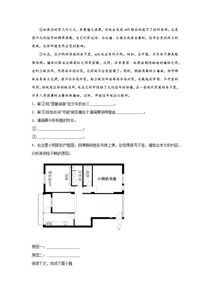 上海中考语文现代文阅读分类训练：说明文02