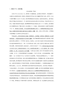 上海中考语文现代文阅读分类训练：记叙文