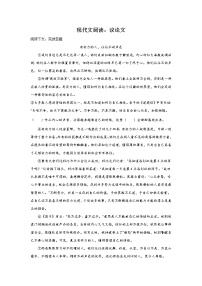 上海中考语文现代文阅读分类训练：议论文