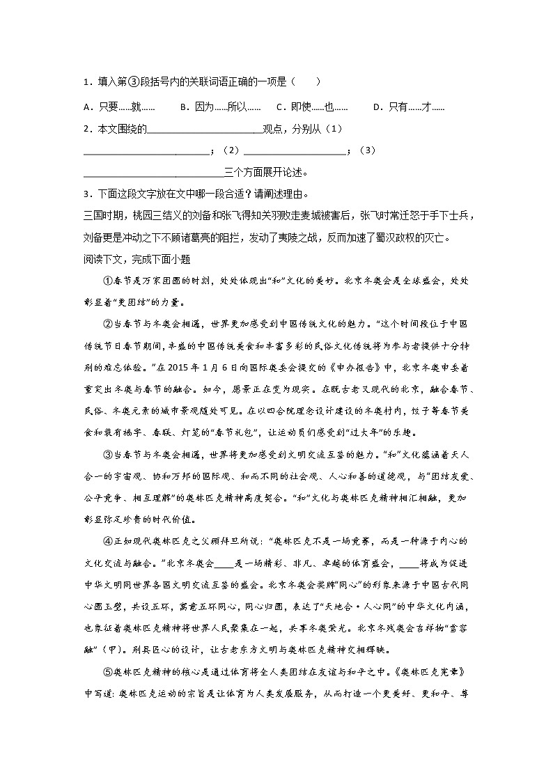 上海中考语文现代文阅读分类训练:议论文02