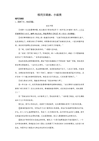 上海中考语文现代文阅读分类训练：小说类