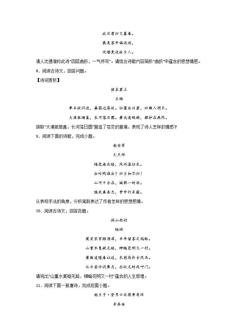 中考语文诗歌鉴赏考点分类:情感主旨第3页