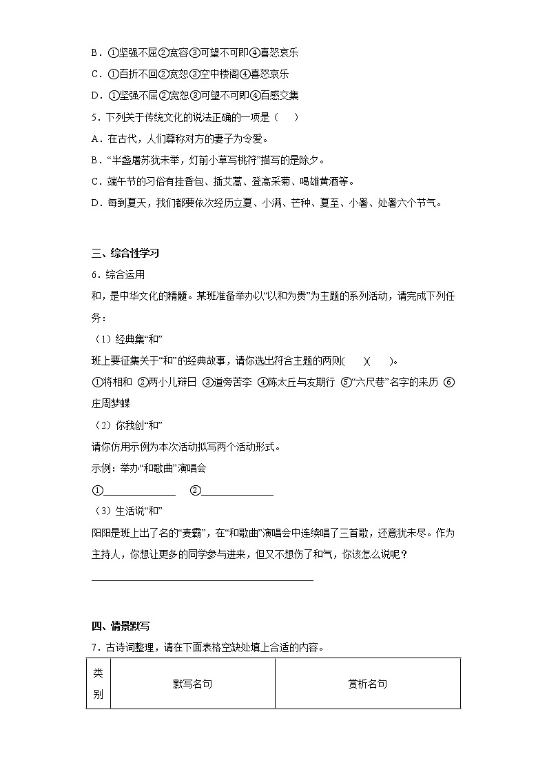 湖南省郴州市2021-2022学年八年级下学期期末语文试题(含答案)02