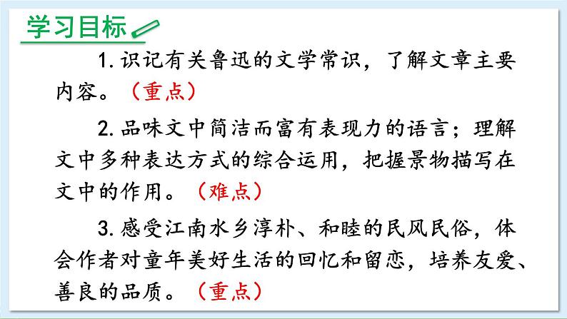 1 社戏第3页