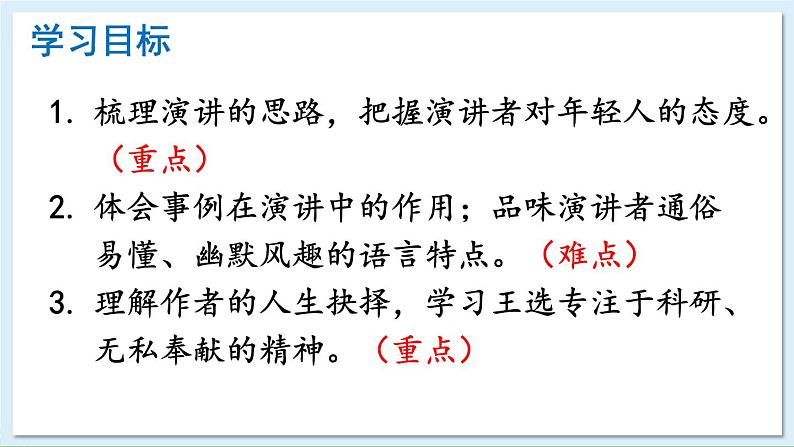 新课标人教版语文八年级下册 第四单元 15 我一生中的重要抉择 PPT课件第3页