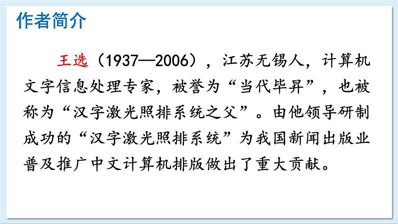 新课标人教版语文八年级下册 第四单元 15 我一生中的重要抉择 PPT课件第4页