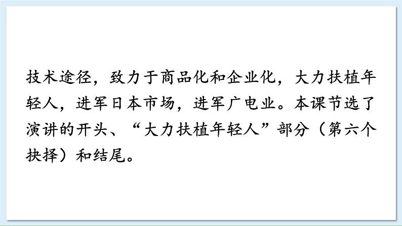 新课标人教版语文八年级下册 第四单元 15 我一生中的重要抉择 PPT课件第6页