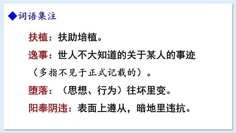 新课标人教版语文八年级下册 第四单元 15 我一生中的重要抉择 PPT课件第8页