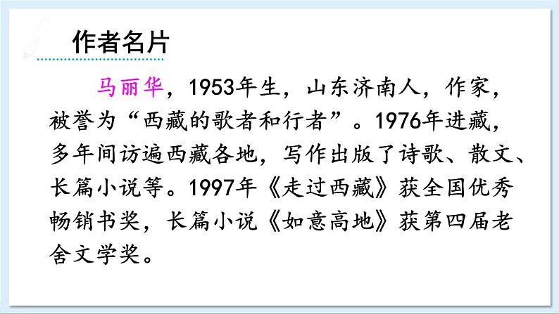 18 在长江源头各拉丹冬第4页