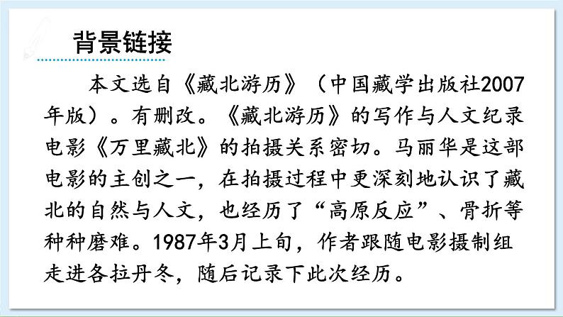 18 在长江源头各拉丹冬第6页