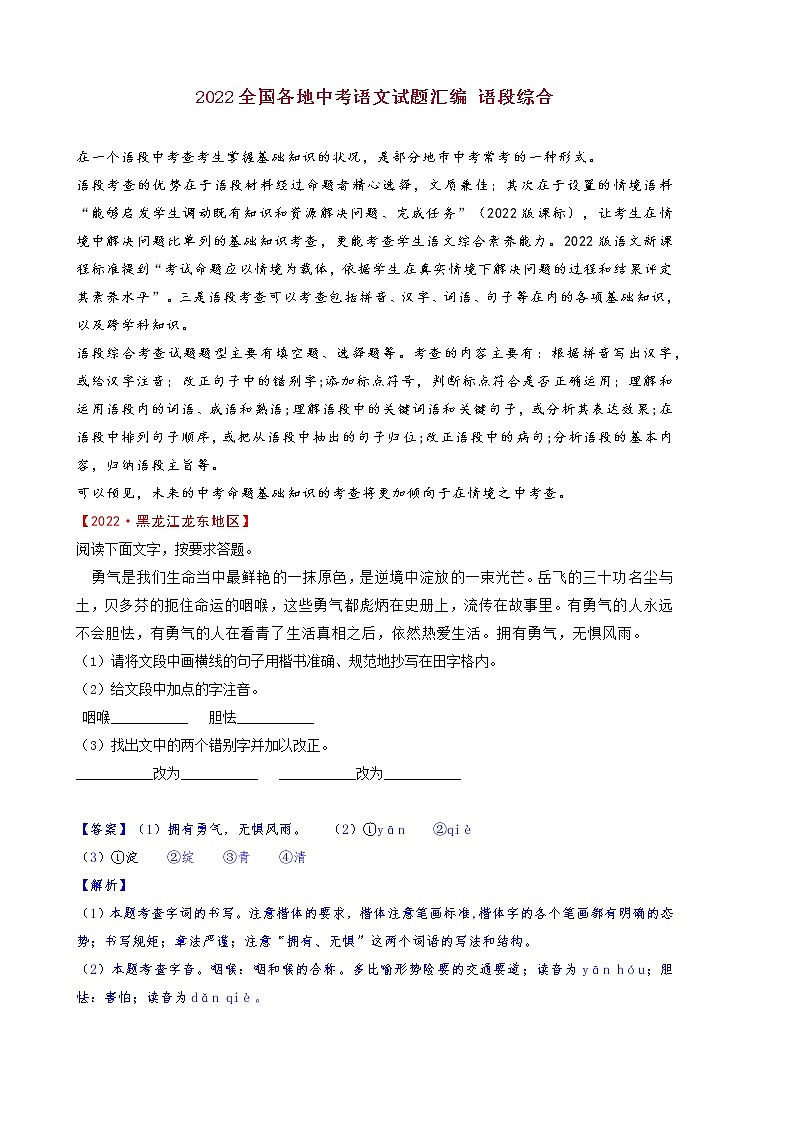2022年全国中考语文试题汇编:语段综合(含答案解析)01