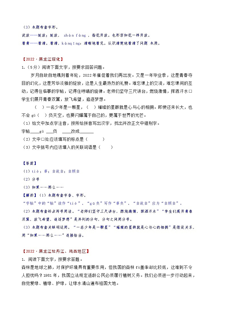2022年全国中考语文试题汇编:语段综合(含答案解析)02