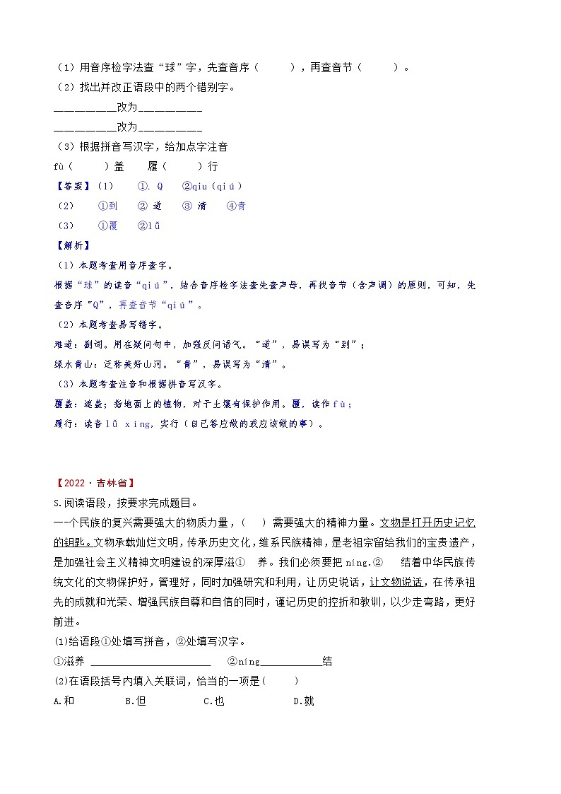 2022年全国中考语文试题汇编:语段综合(含答案解析)03