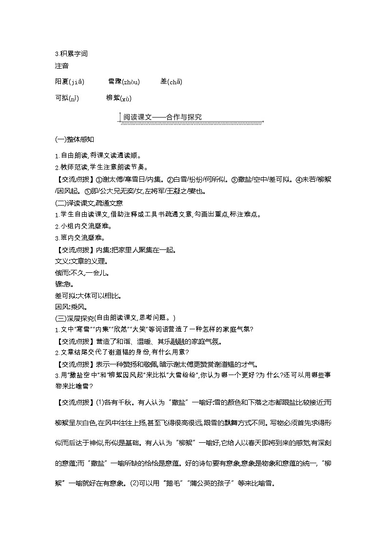 部编七年级语文上册8.《世说新语》二则教案02