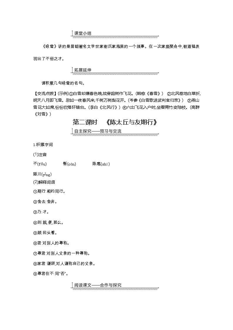 部编七年级语文上册8.《世说新语》二则教案03