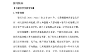 初中语文第一单元2 首届诺贝尔奖颁发导学案