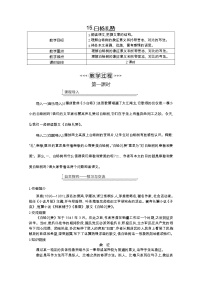 初中语文人教部编版八年级上册14 白杨礼赞教案