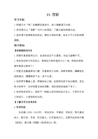 初中语文人教部编版八年级上册13 背影学案设计