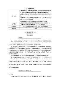 初中语文人教部编版八年级上册18 苏州园林教案