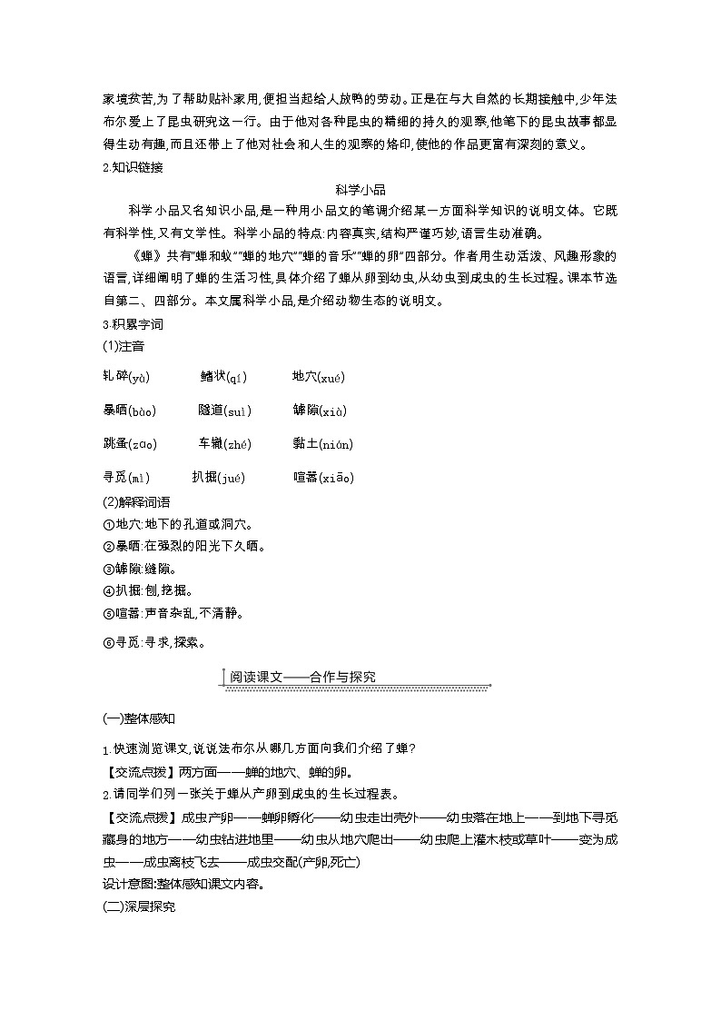 部编版八年级语文上册21.蝉教案02