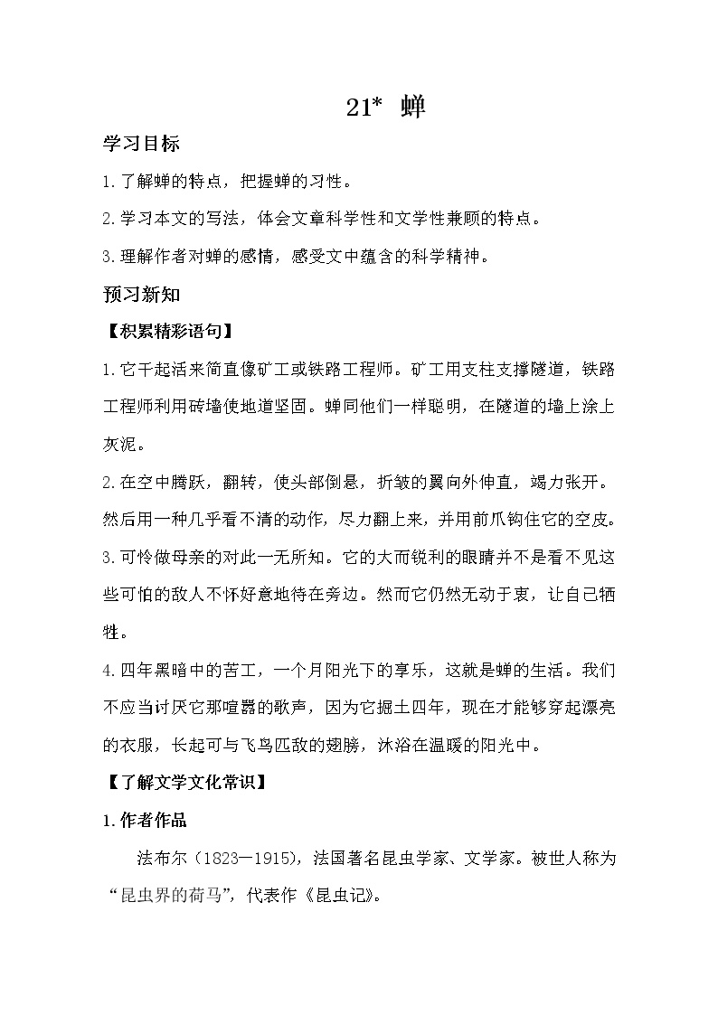 初中语文人教部编版八年级上册21* 蝉学案设计