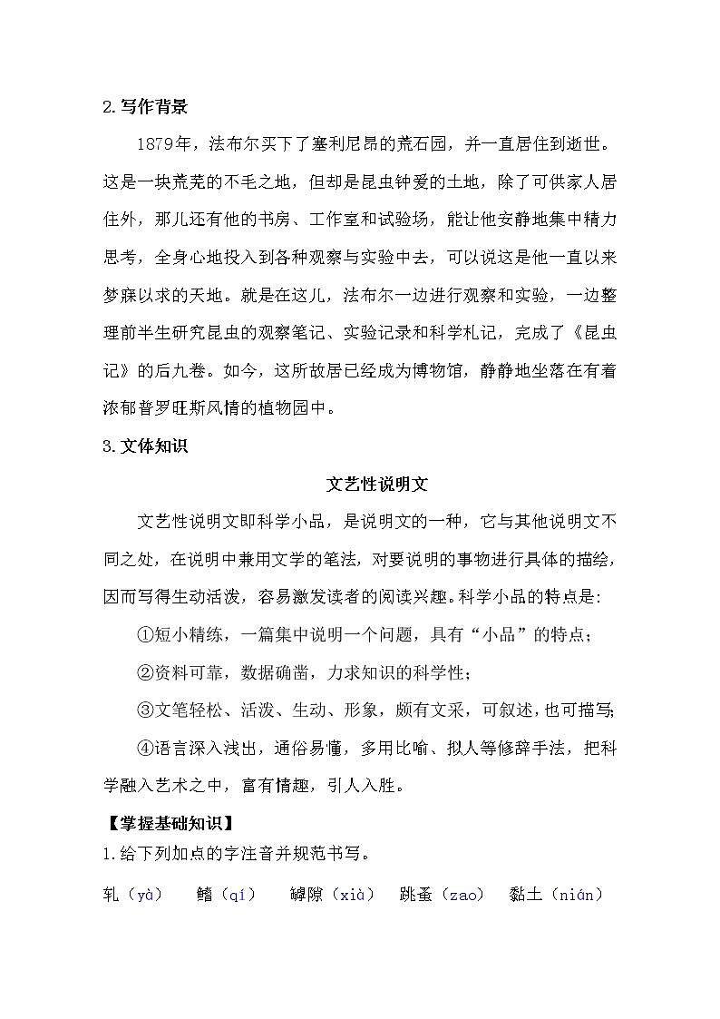 部编版八年级语文上册21.蝉导学案02