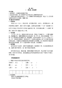 初中语文人教部编版九年级上册2 周总理，你在哪里导学案