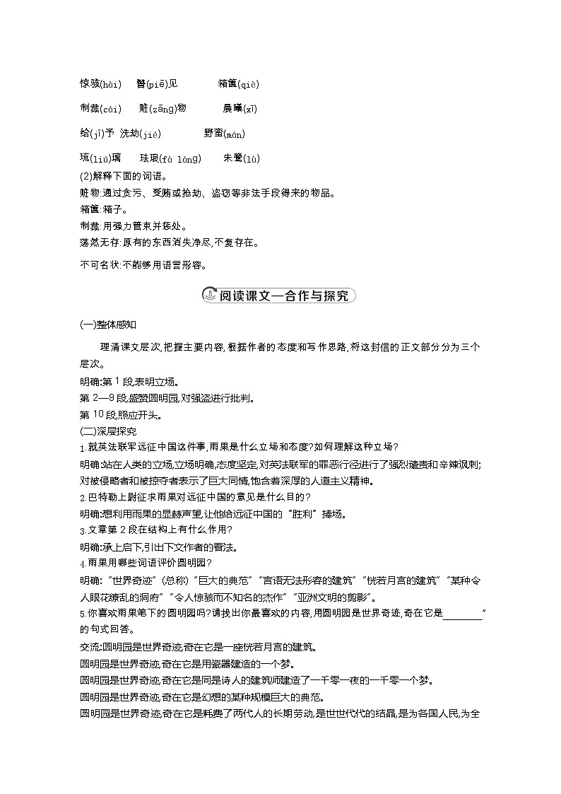 部编版九年级语文上册8.就英法联军远征中国致巴特勒上尉的信【教案】02
