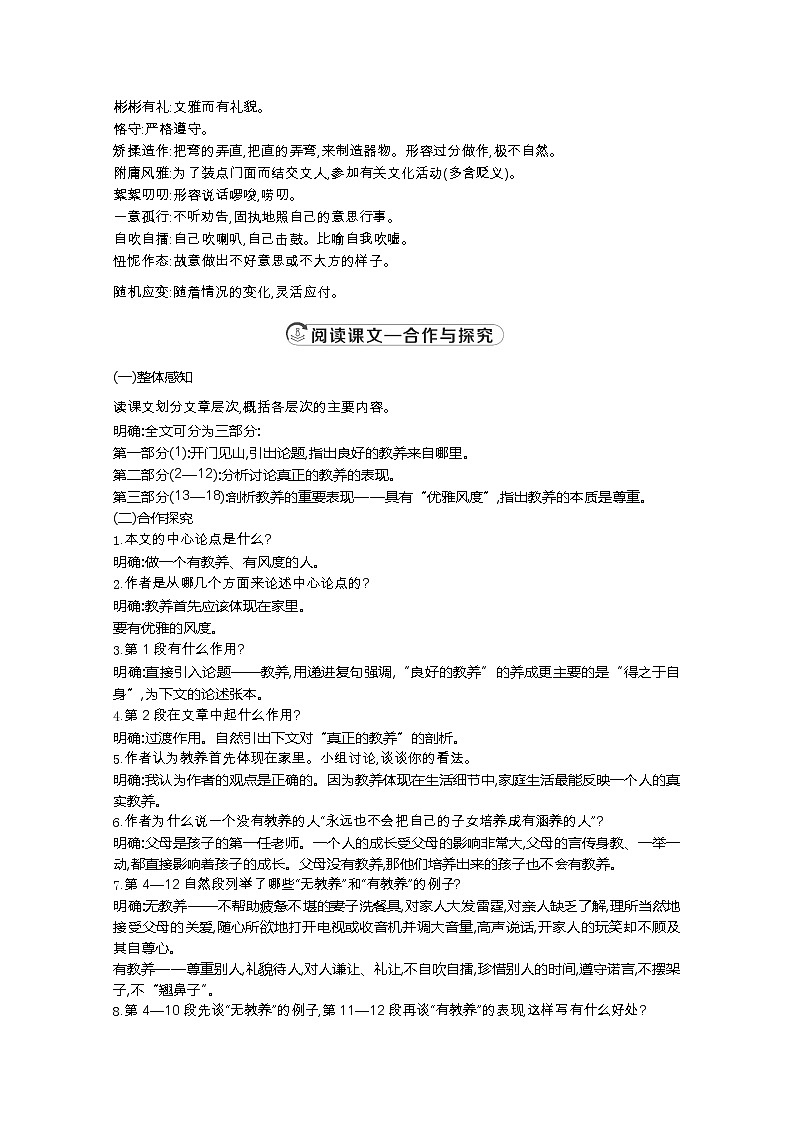部编版九年级语文上册9.论教养教案第2页
