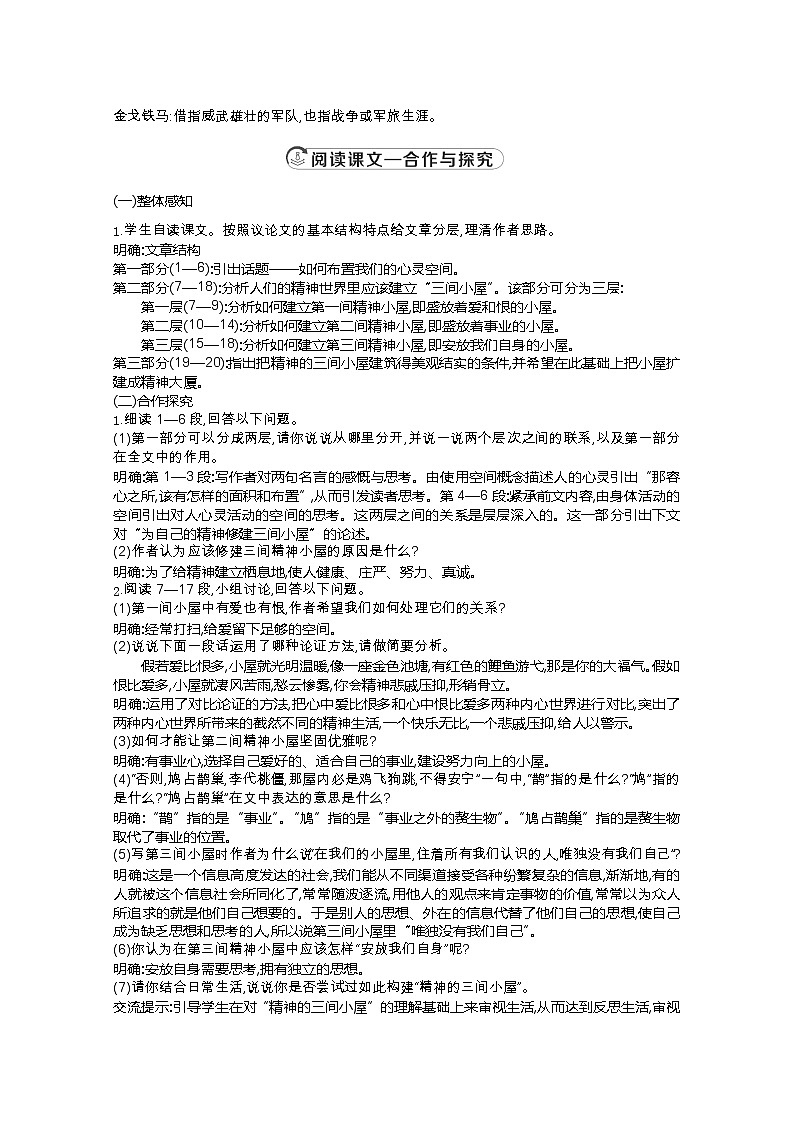 部编版九年级语文上册10.精神的三间小屋教案第2页