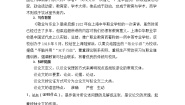 初中语文人教部编版九年级上册第二单元7 敬业与乐业学案及答案