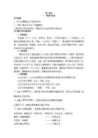 初中语文人教部编版九年级上册第二单元7 敬业与乐业学案及答案