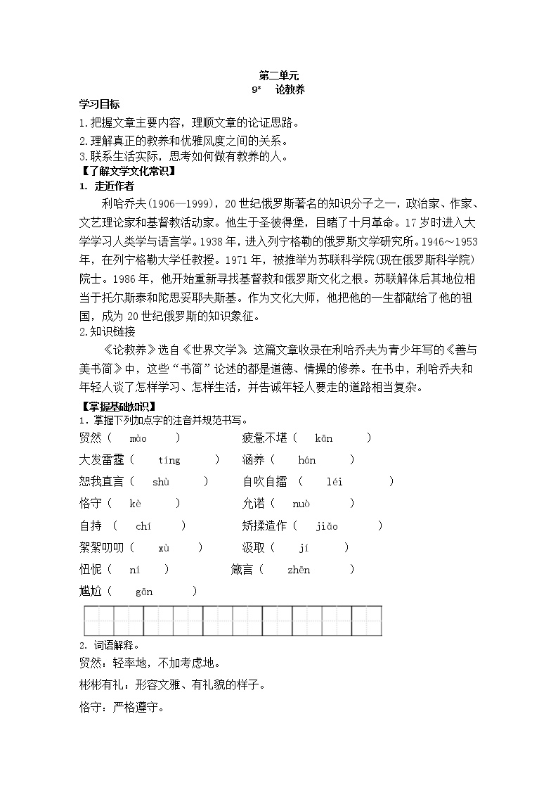 初中语文9* 论教养学案及答案