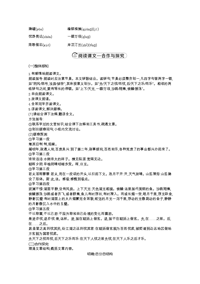 部编版九年级语文上册11.岳阳楼记教案第2页
