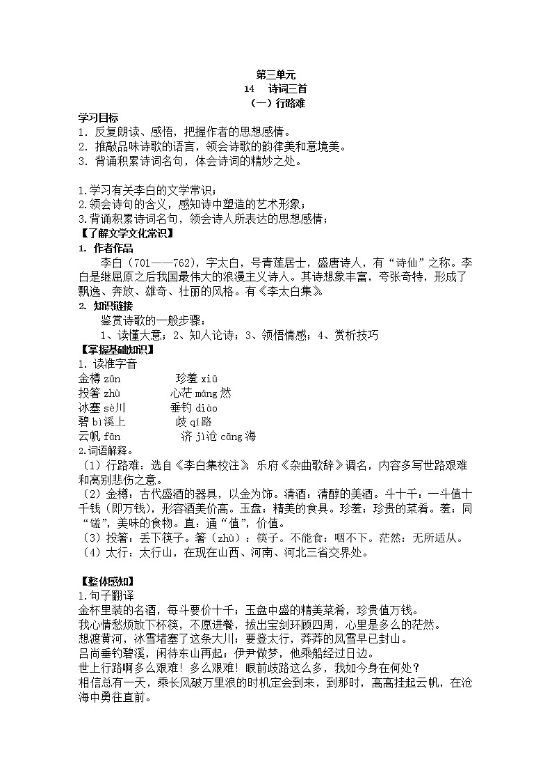 部编版九年级语文上册14.诗词三首【导学案】01