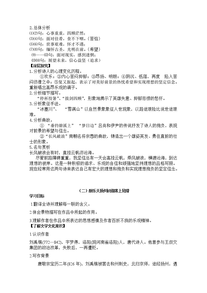 部编版九年级语文上册14.诗词三首【导学案】02