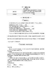 初中语文人教部编版九年级上册17* 孤独之旅教学设计