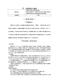 2021学年25* 刘姥姥进大观园教案