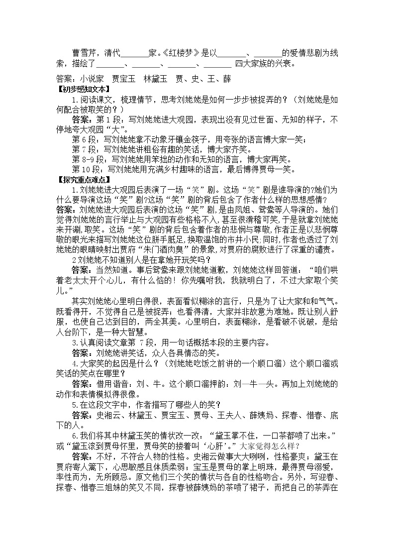 部编版九年级语文上册25.刘姥姥进大观园导学案02