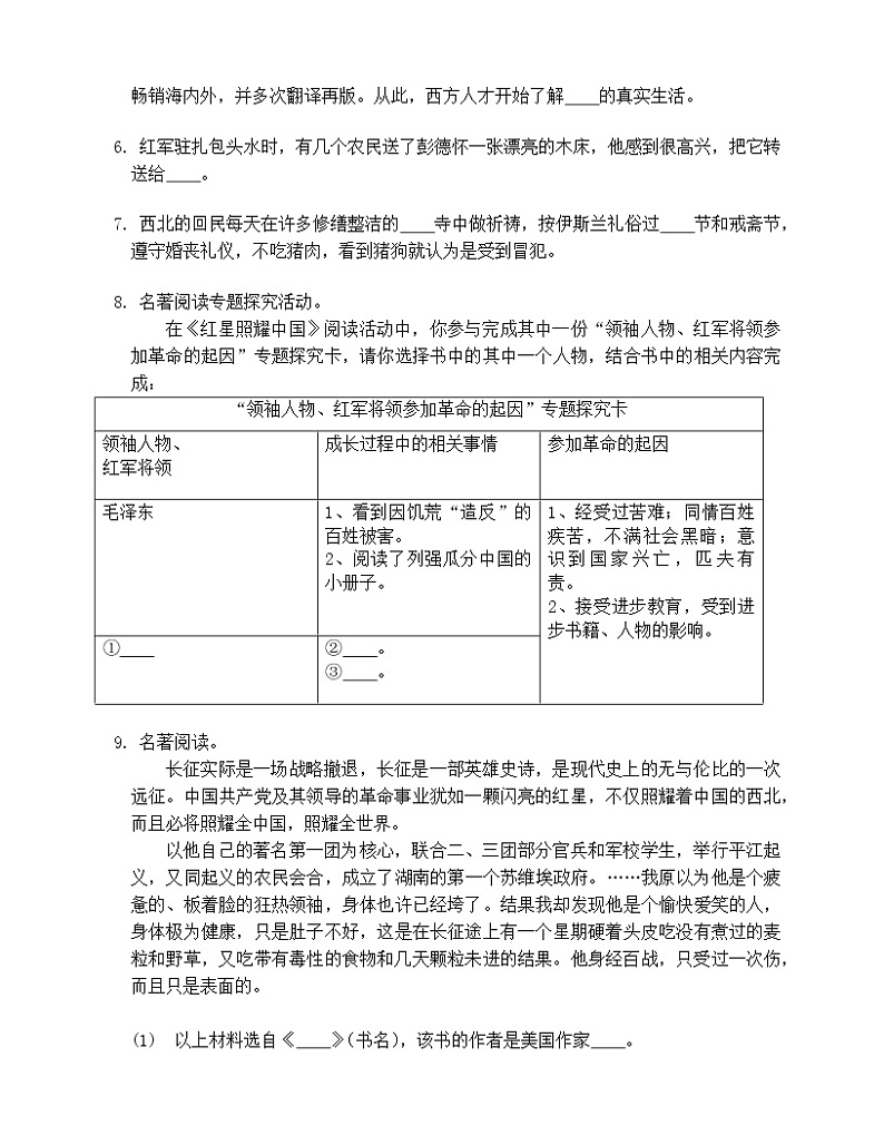 《红星照耀中国》名著导读试题第2页