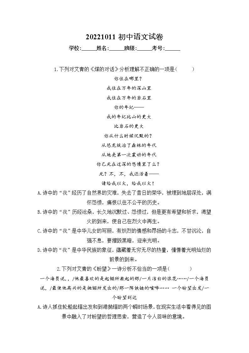 九年级上册语文名著阅读《艾青诗选》《水浒传》综合练习01