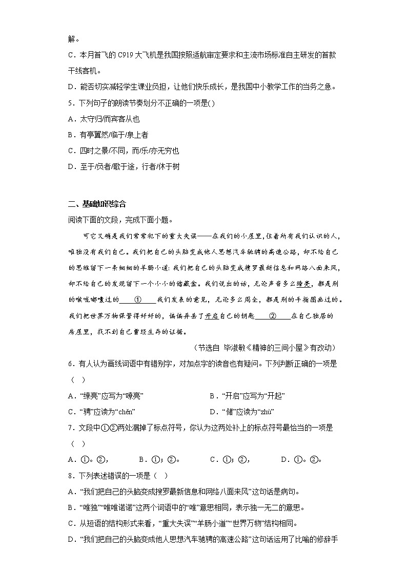 学霸复习——部编版语文九年级上学期期中抢分试题(九年级上全册)(一)02