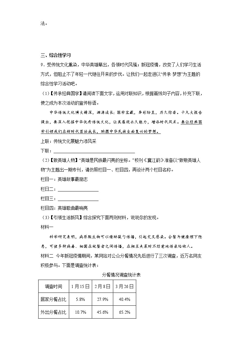 学霸复习——部编版语文九年级上学期期中抢分试题(九年级上全册)(一)03