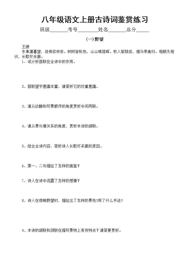 初中语文部编版八年级上册古诗词鉴赏练习(逢考必有内容,附参考答案)第1页
