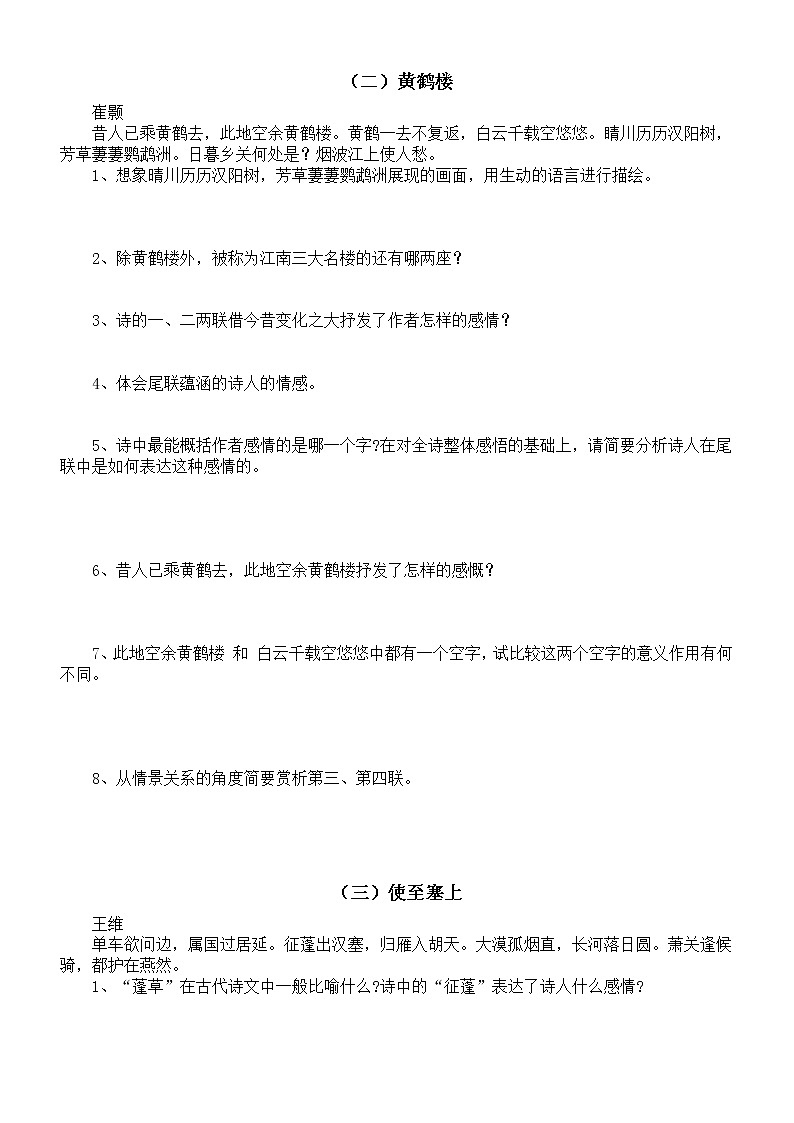 初中语文部编版八年级上册古诗词鉴赏练习(逢考必有内容,附参考答案)第2页