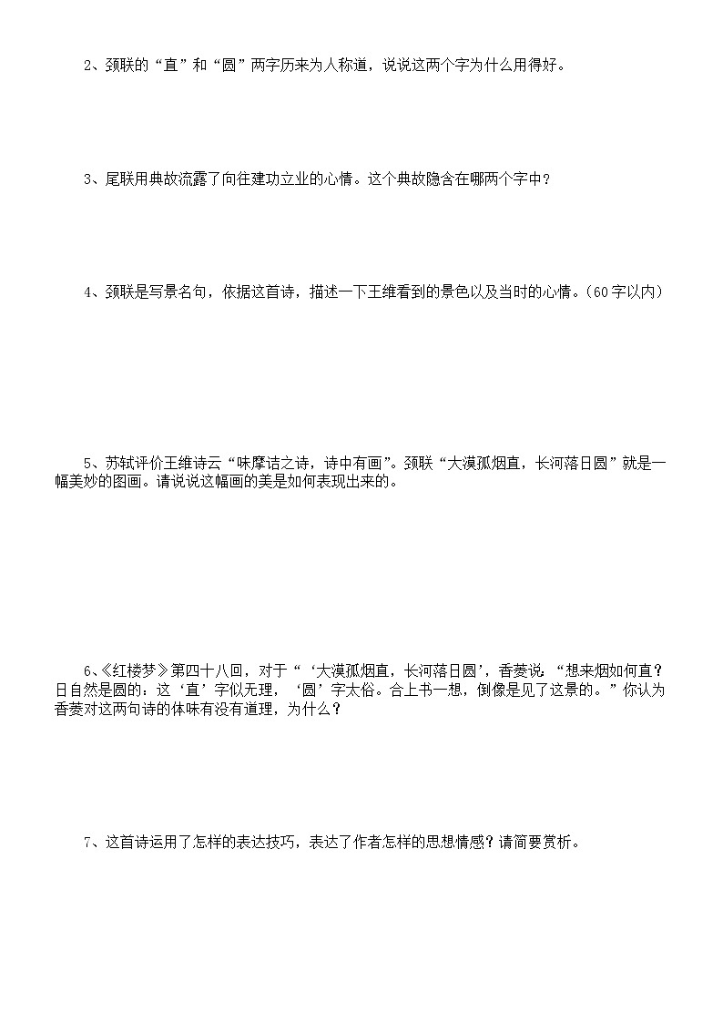 初中语文部编版八年级上册古诗词鉴赏练习(逢考必有内容,附参考答案)第3页